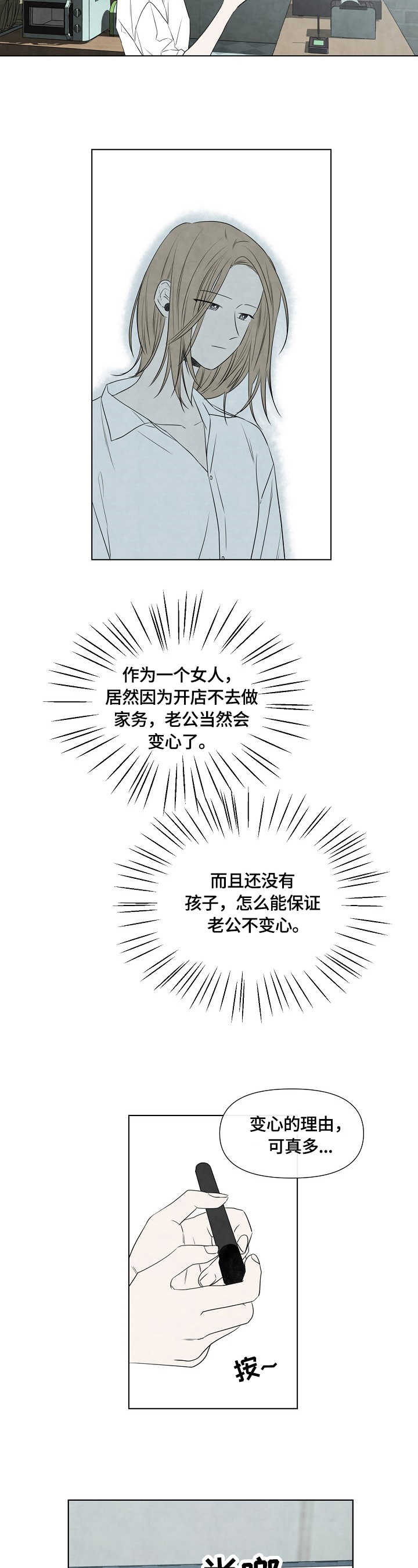 迷情咖啡店漫画,第1章：面试2图