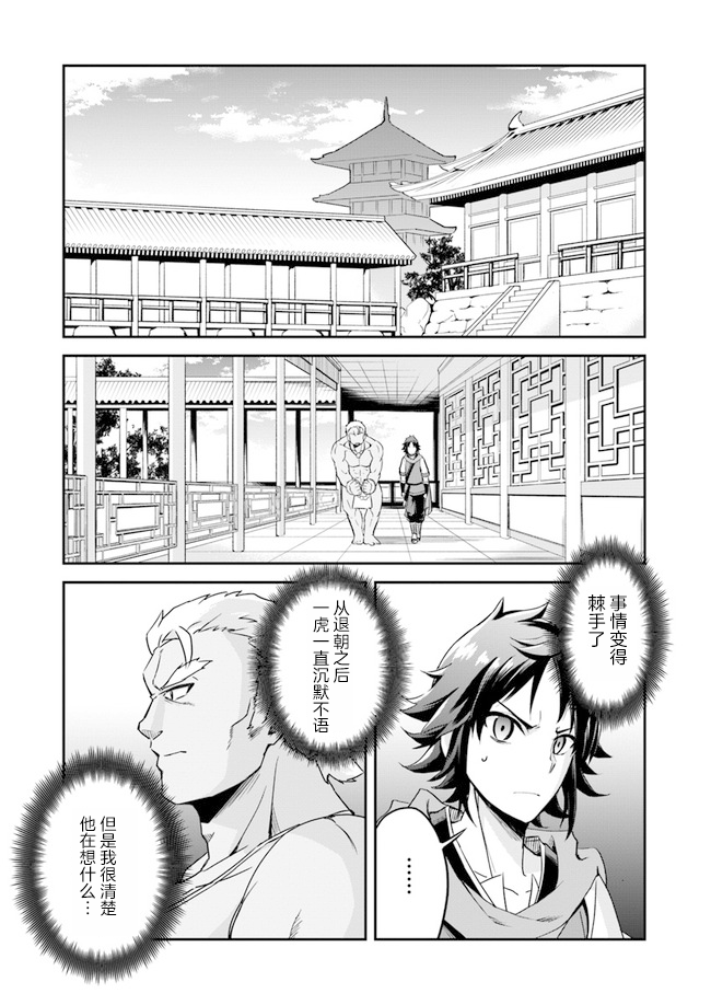 废材王子们的皇位争「让」战漫画,第1话5图