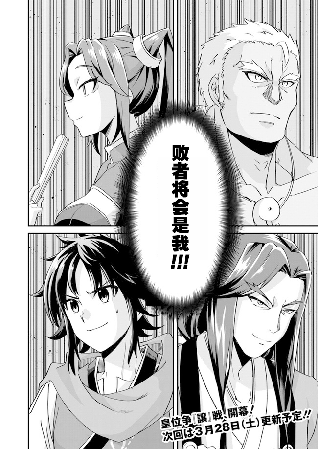 废材王子们的皇位争「让」战漫画,第1话3图