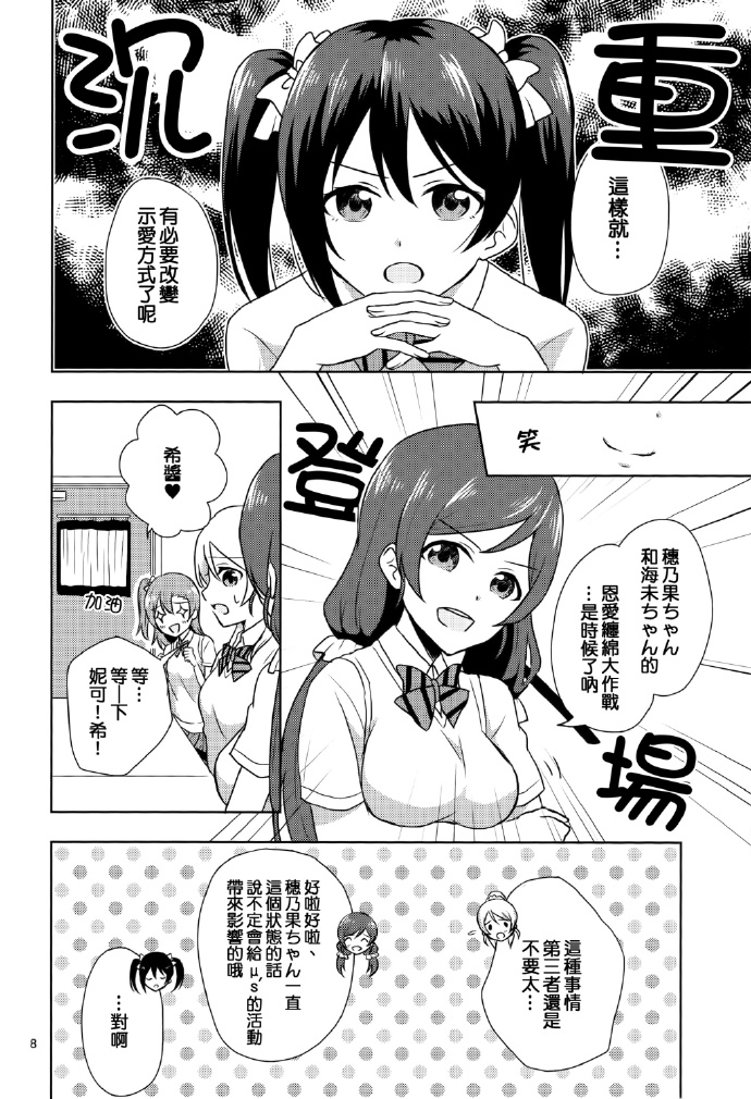 暗恋的人太迟钝怎么办！漫画,短篇2图