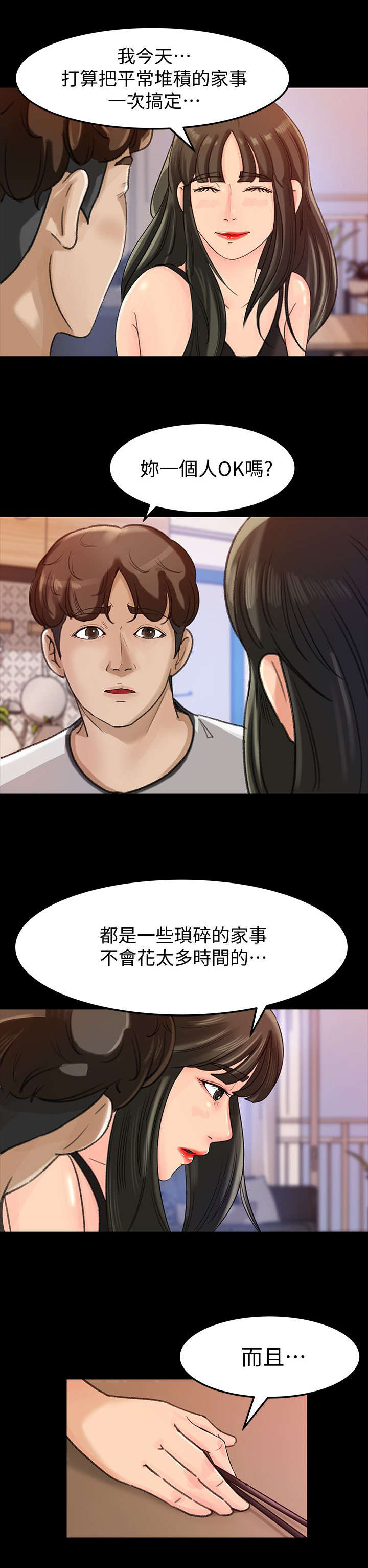 难以启齿漫画,第10章：家务1图