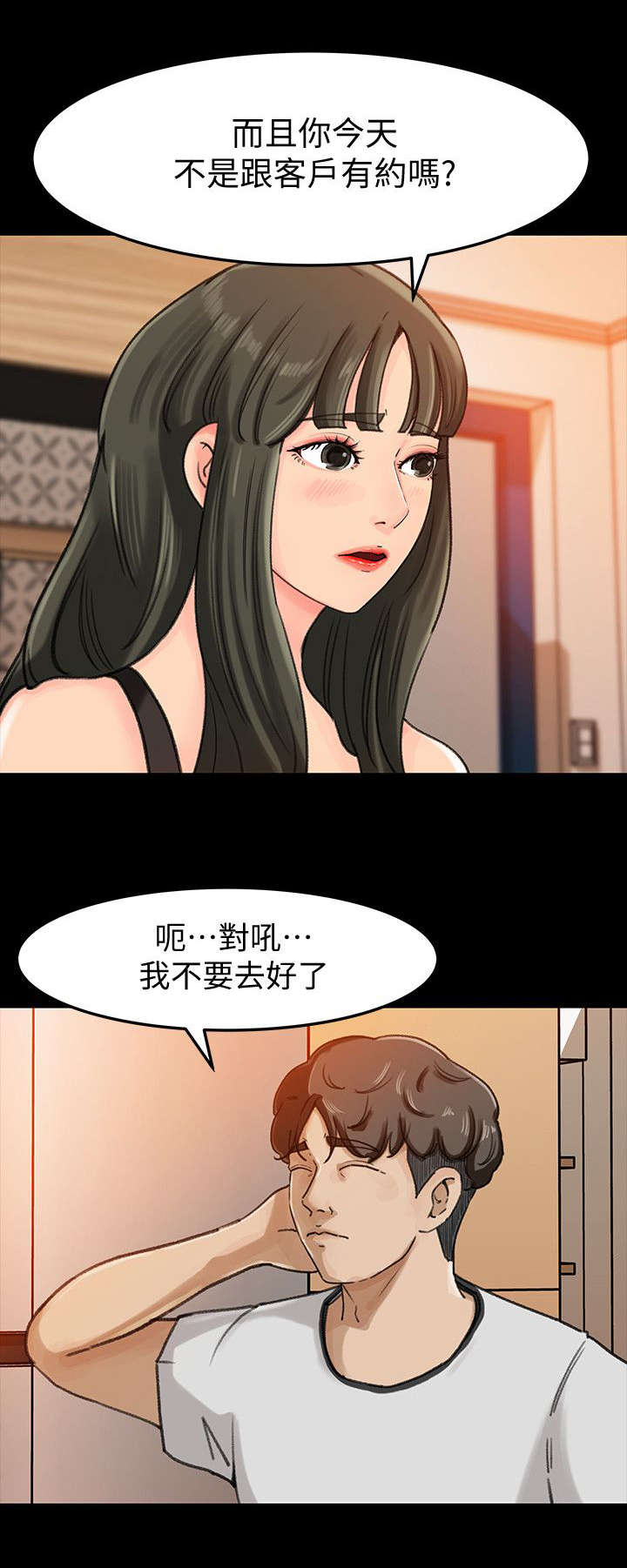 难以启齿的近义词漫画,第10章：家务3图