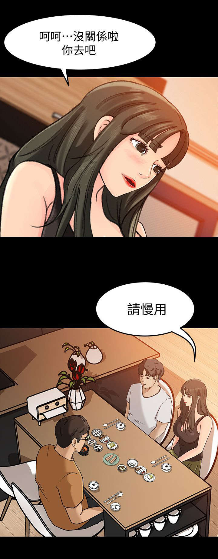 难以启齿的柔弱吉他谱漫画,第10章：家务4图