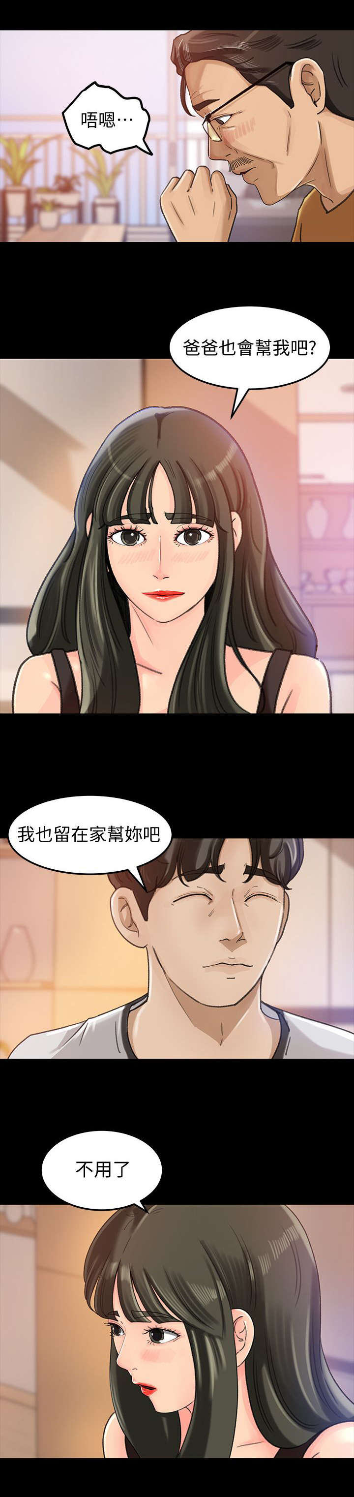 难以启齿漫画,第10章：家务2图