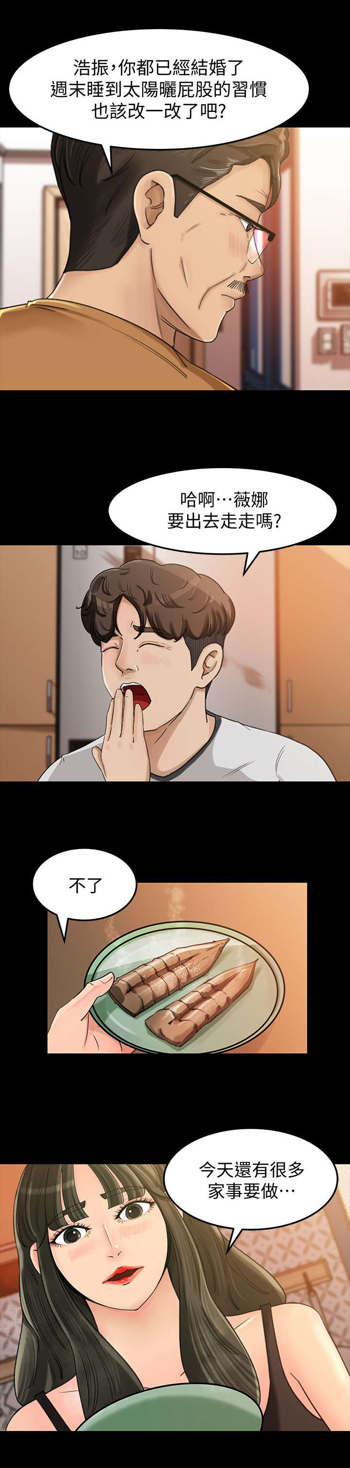 难以启齿漫画,第10章：家务2图