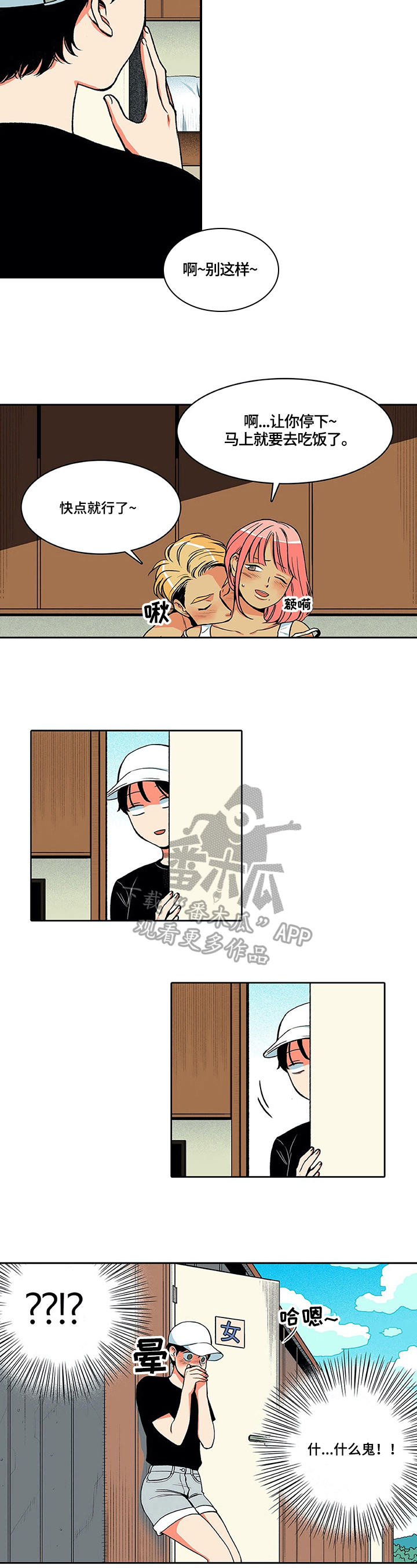 自然旅宿漫画,第5章：偷看4图