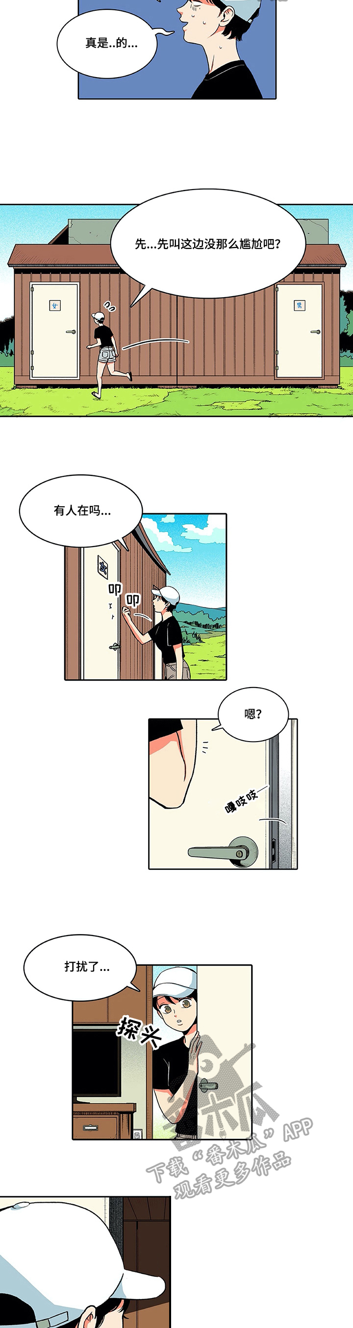 自然旅宿漫画,第5章：偷看3图