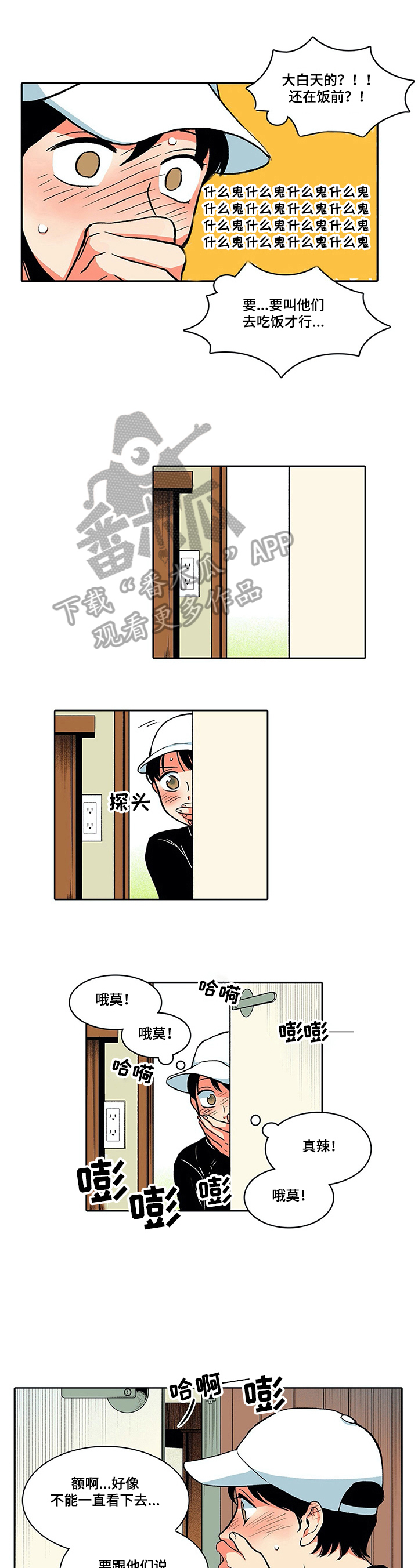 自然旅宿漫画,第5章：偷看5图