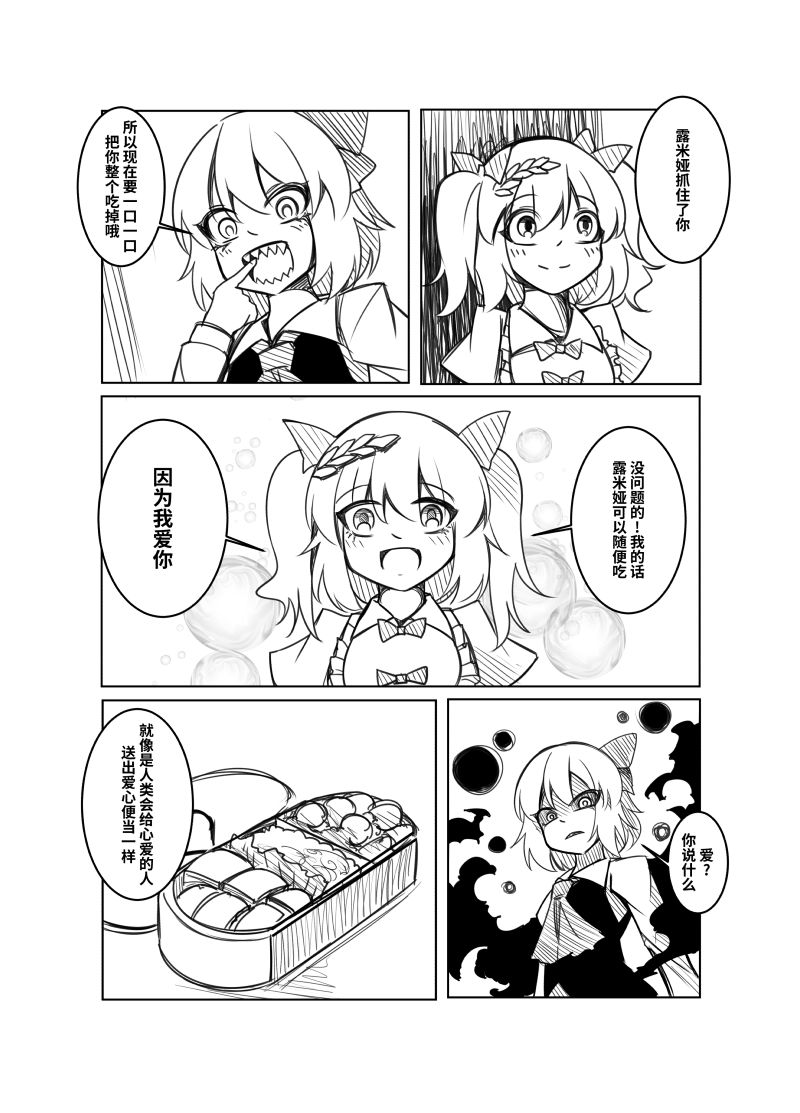 爱心便当漫画,第1话5图