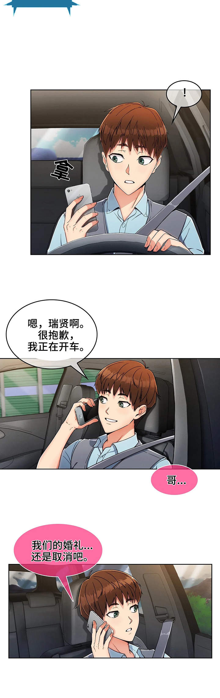 老实人民赫漫画,第3章：悔婚2图