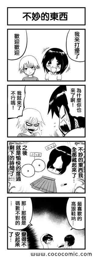 我爸爸不可能那么软漫画,第13话1图