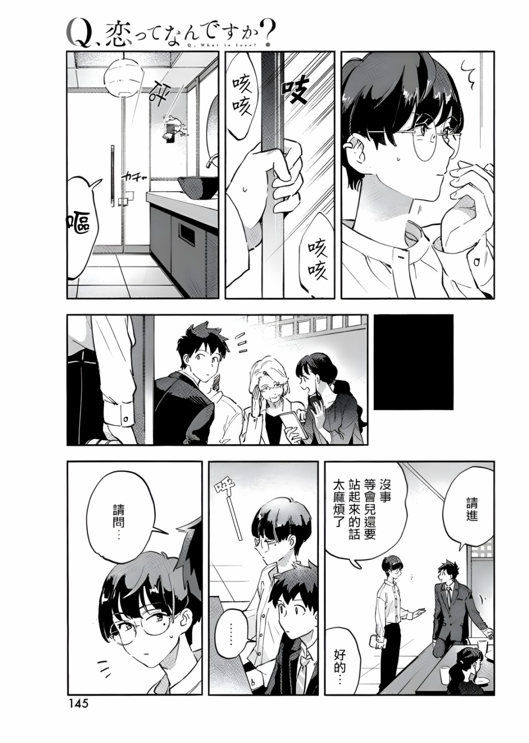 Q、恋爱究竟是什么呢？ 漫画,第6话5图