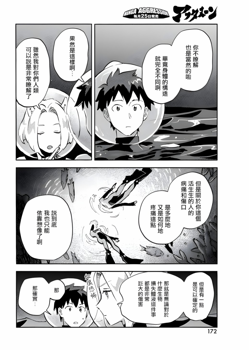 Q、恋爱究竟是什么呢？ 漫画,第6话1图