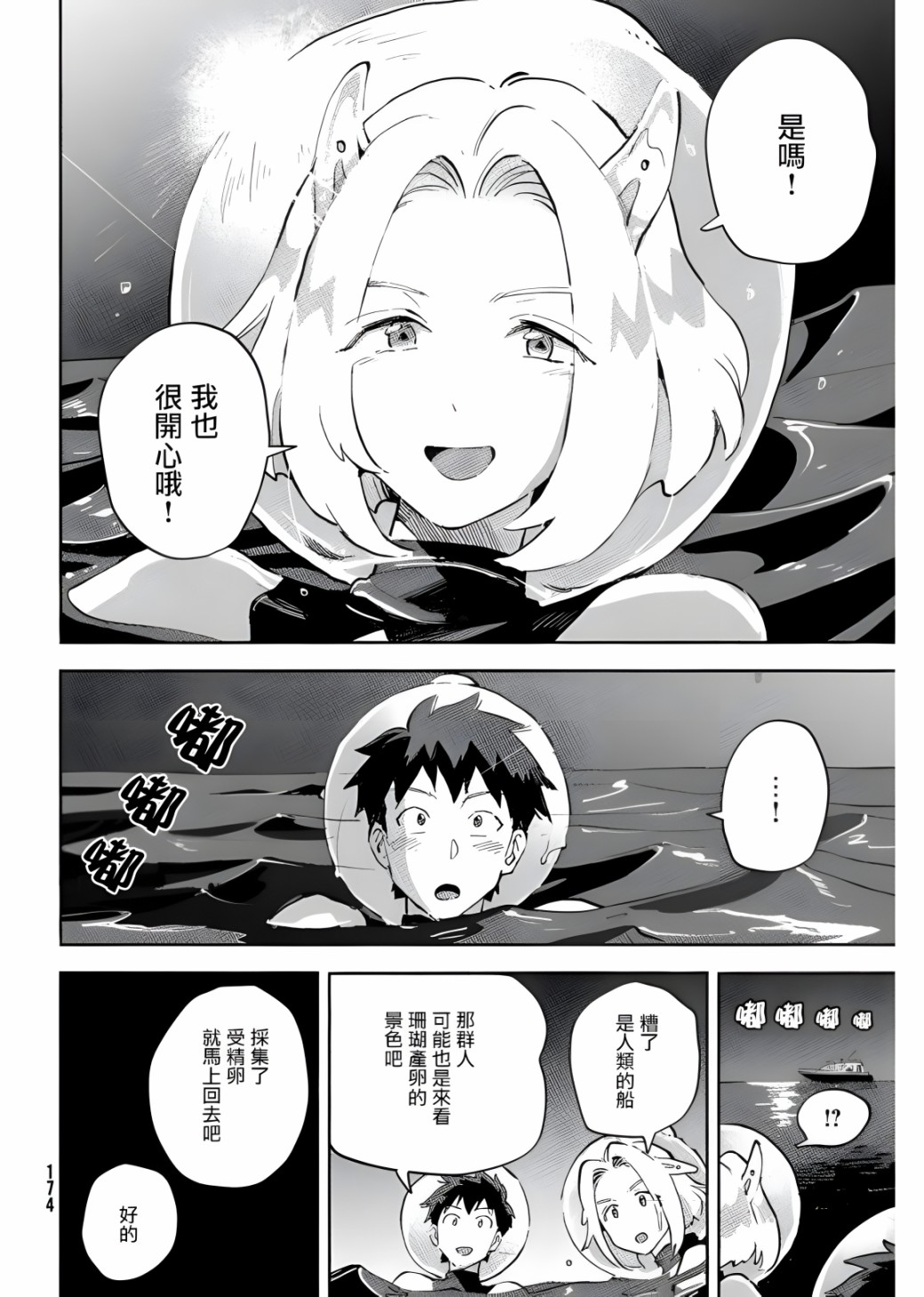 Q、恋爱究竟是什么呢？ 漫画,第6话3图