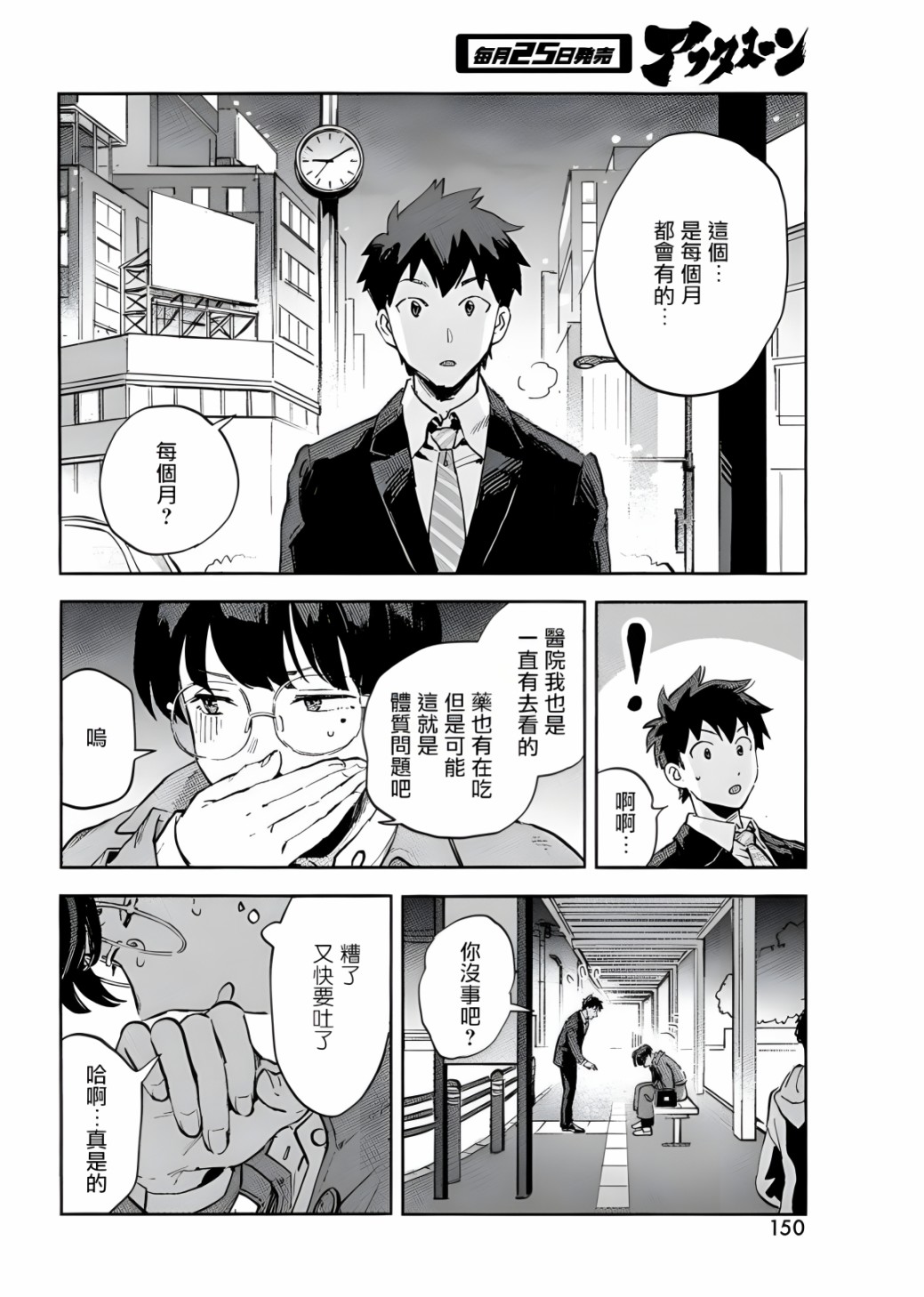 Q、恋爱究竟是什么呢？ 漫画,第6话5图