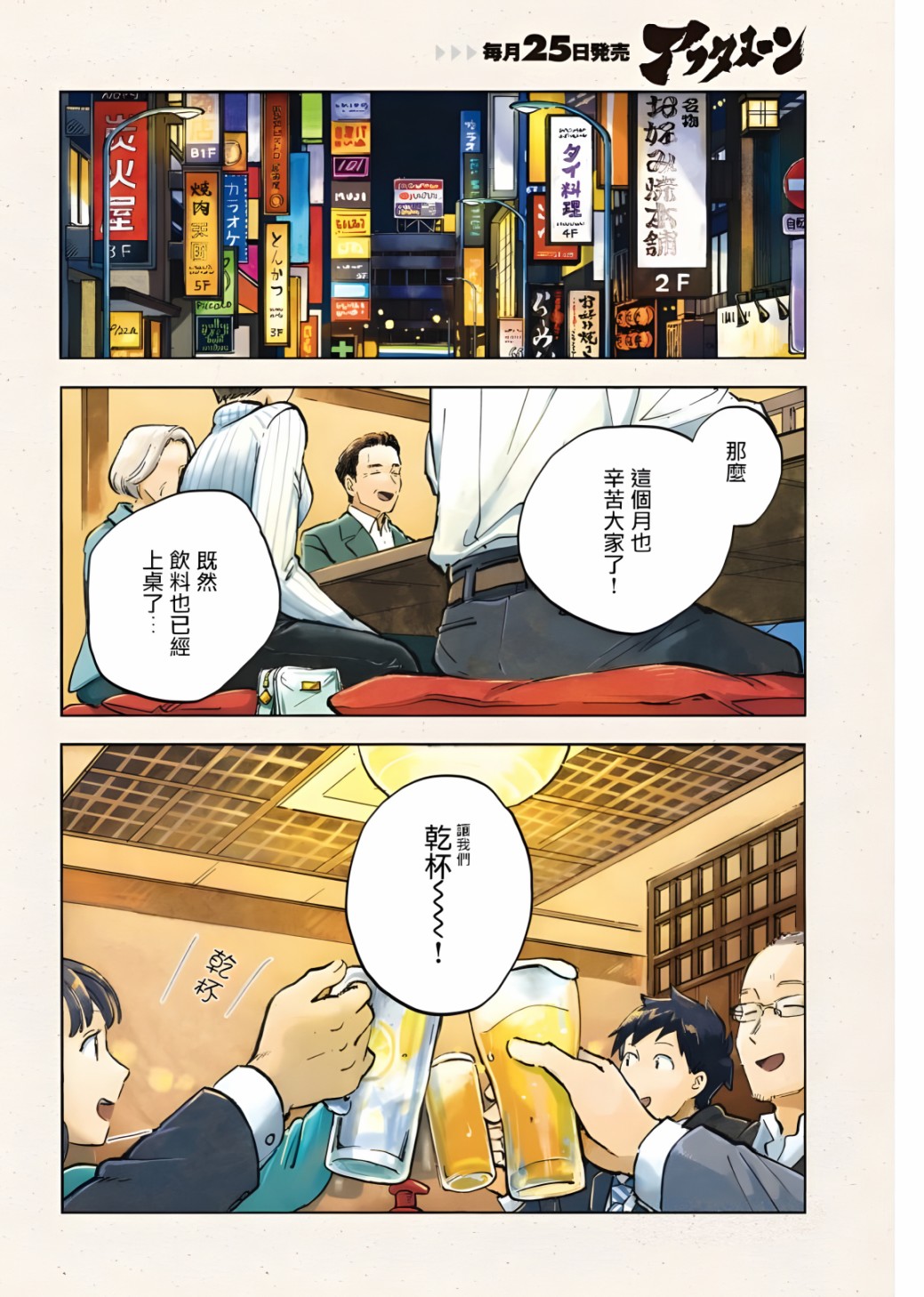 Q、恋爱究竟是什么呢？ 漫画,第6话3图