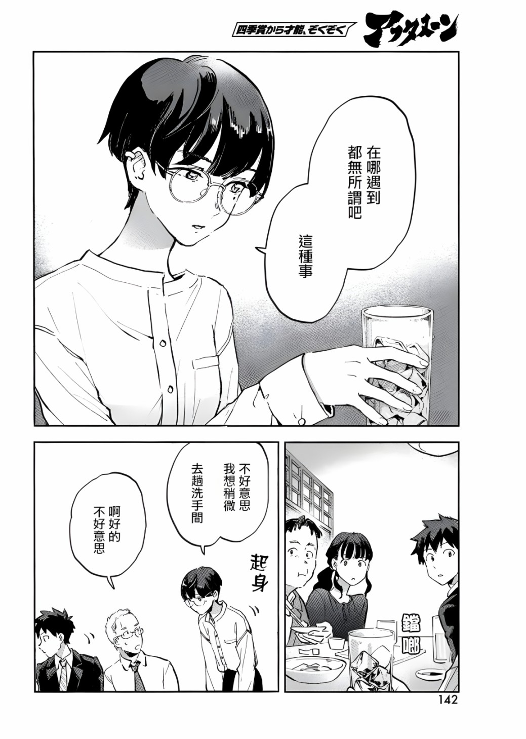 Q、恋爱究竟是什么呢？ 漫画,第6话2图