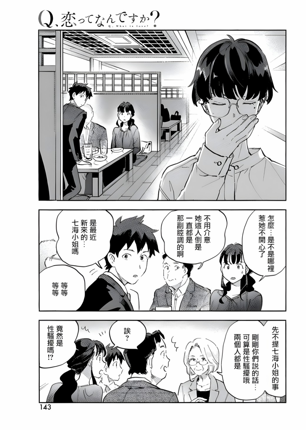 Q、恋爱究竟是什么呢？ 漫画,第6话3图