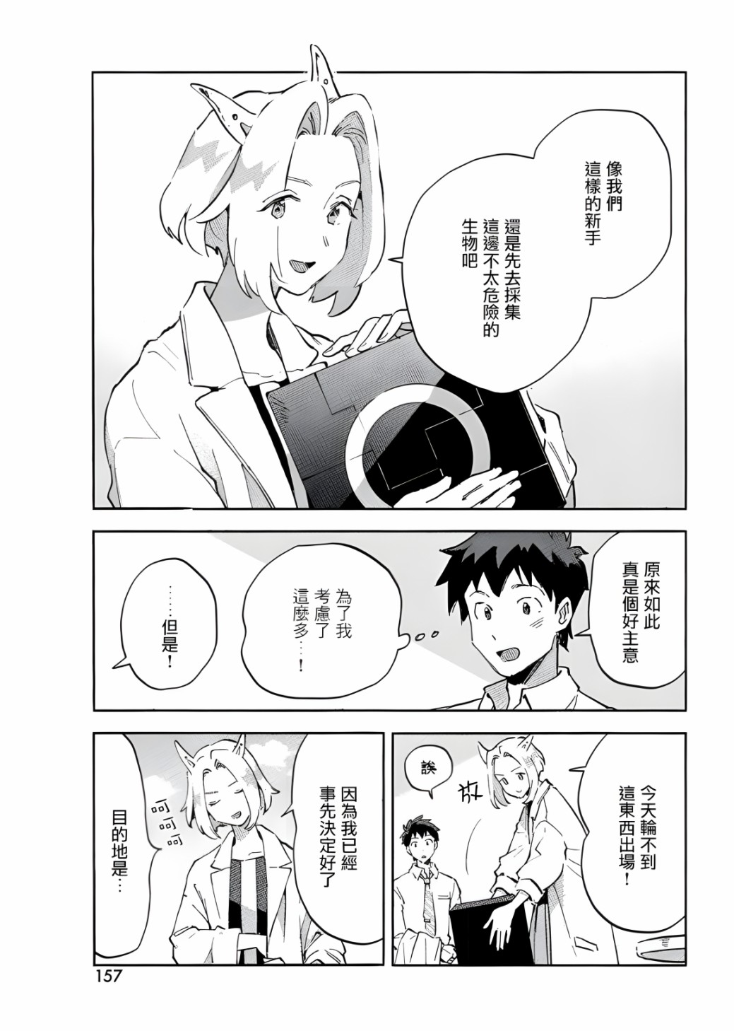 Q、恋爱究竟是什么呢？ 漫画,第6话2图