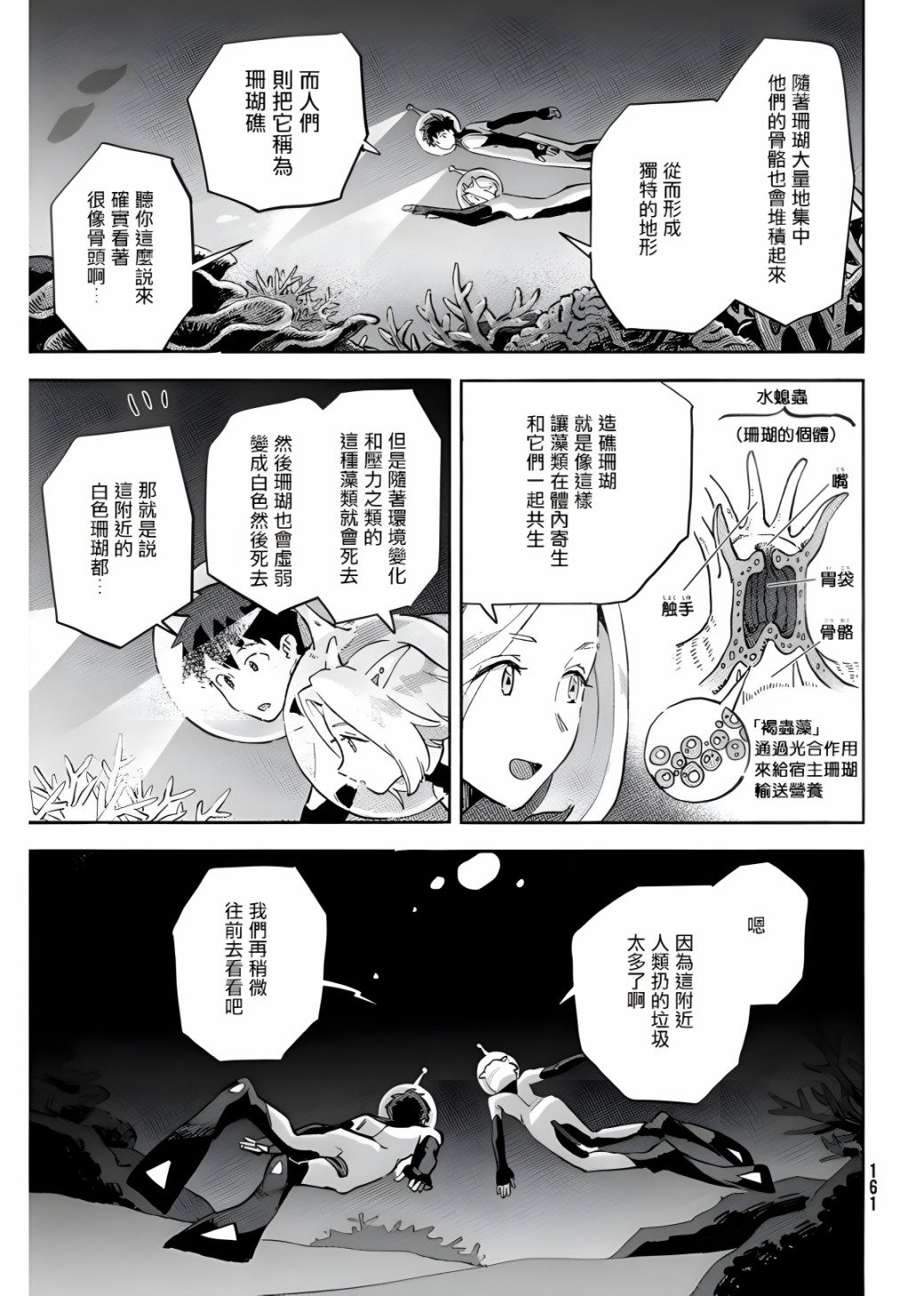 Q、恋爱究竟是什么呢？ 漫画,第6话1图