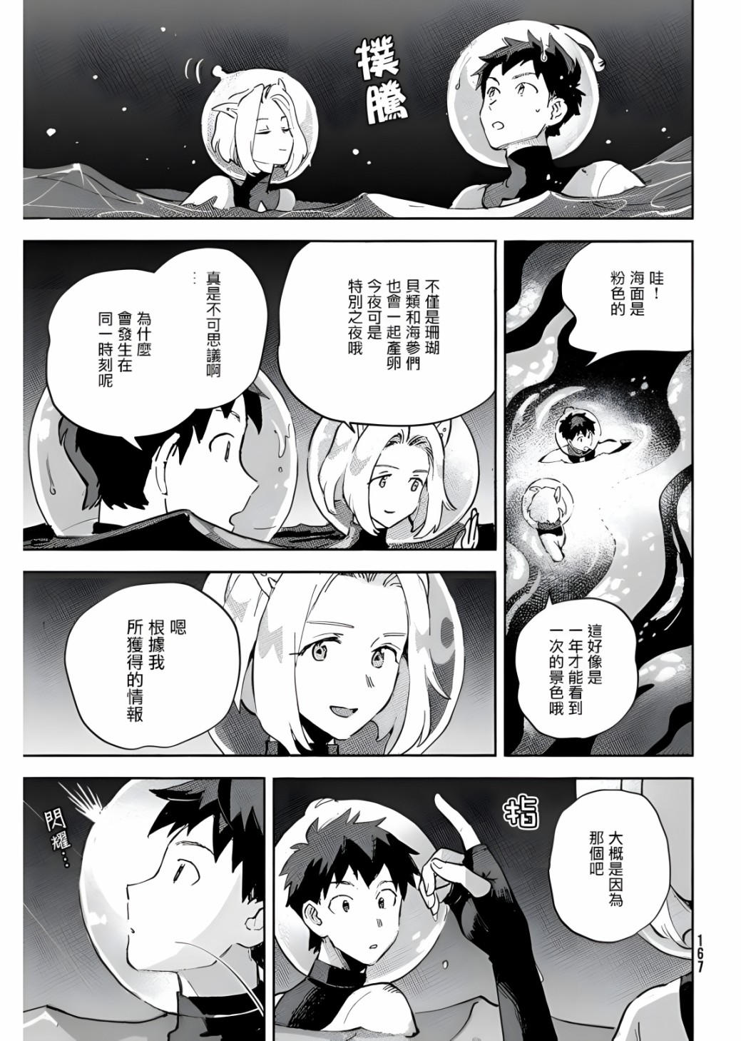 Q、恋爱究竟是什么呢？ 漫画,第6话1图