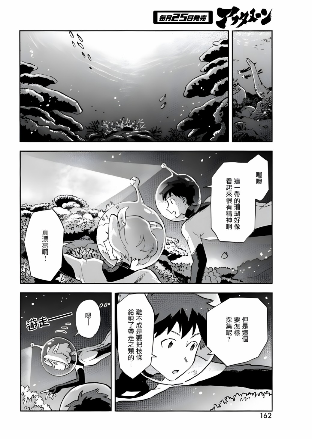 Q、恋爱究竟是什么呢？ 漫画,第6话2图