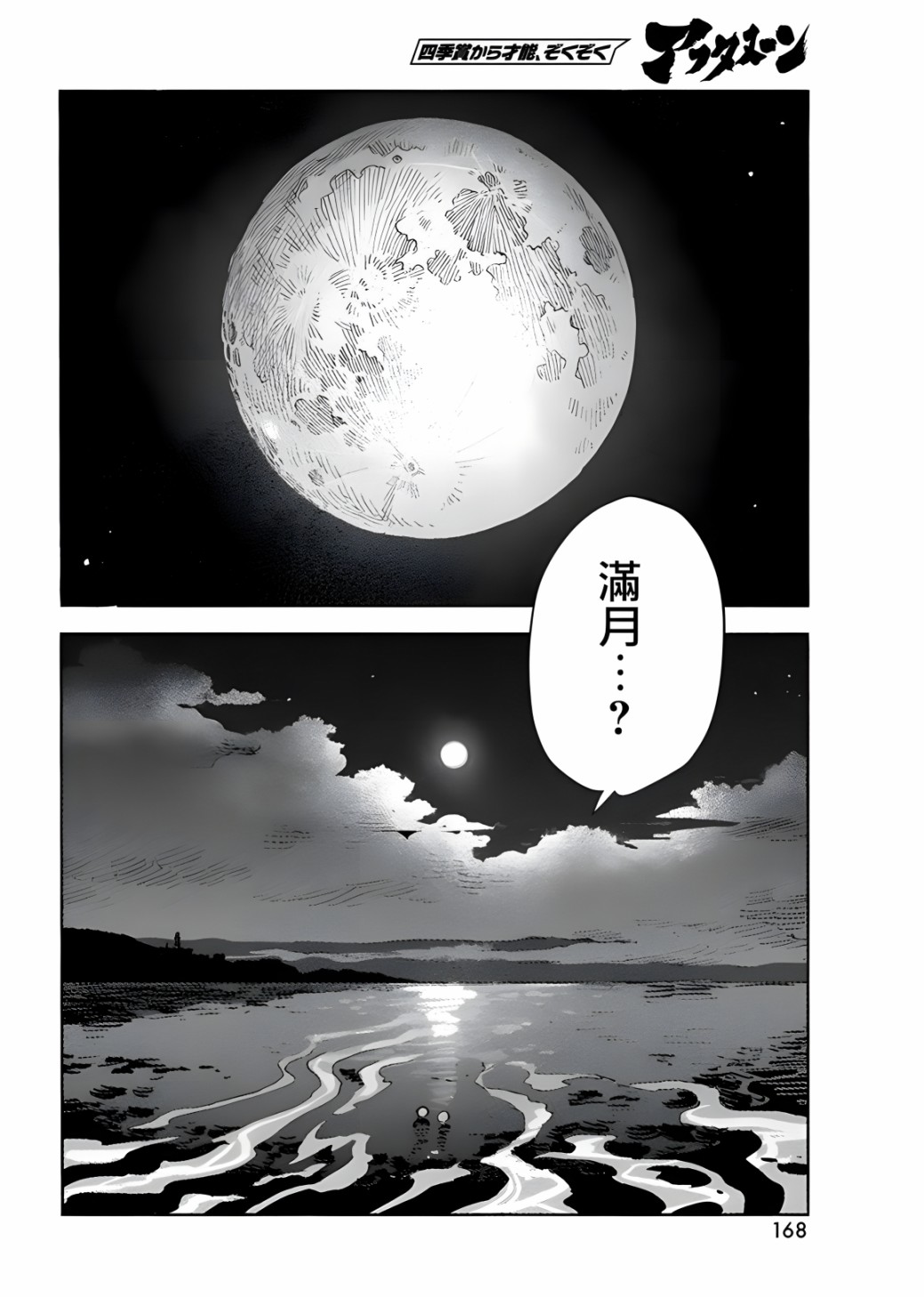 Q、恋爱究竟是什么呢？ 漫画,第6话2图