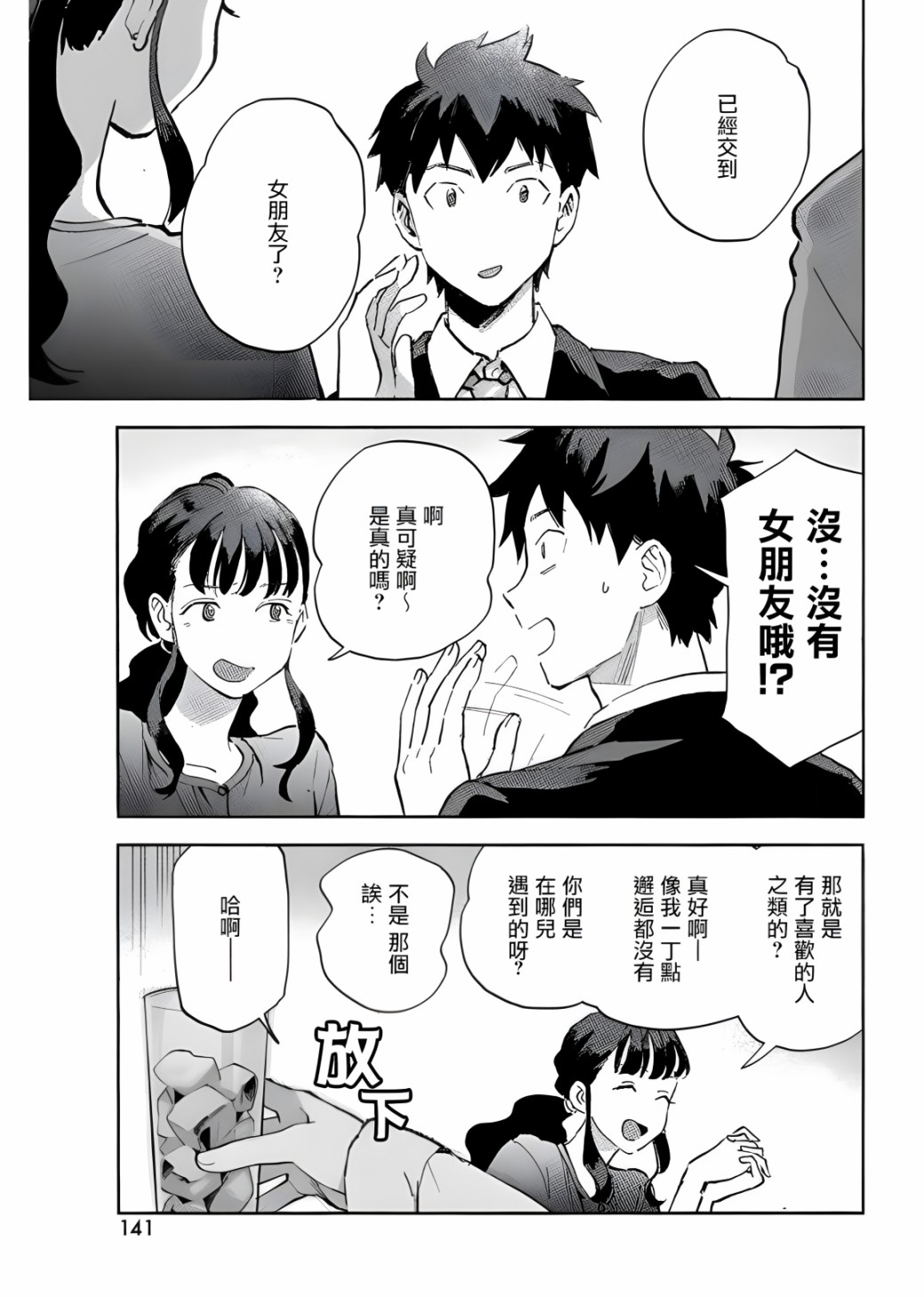 Q、恋爱究竟是什么呢？ 漫画,第6话1图