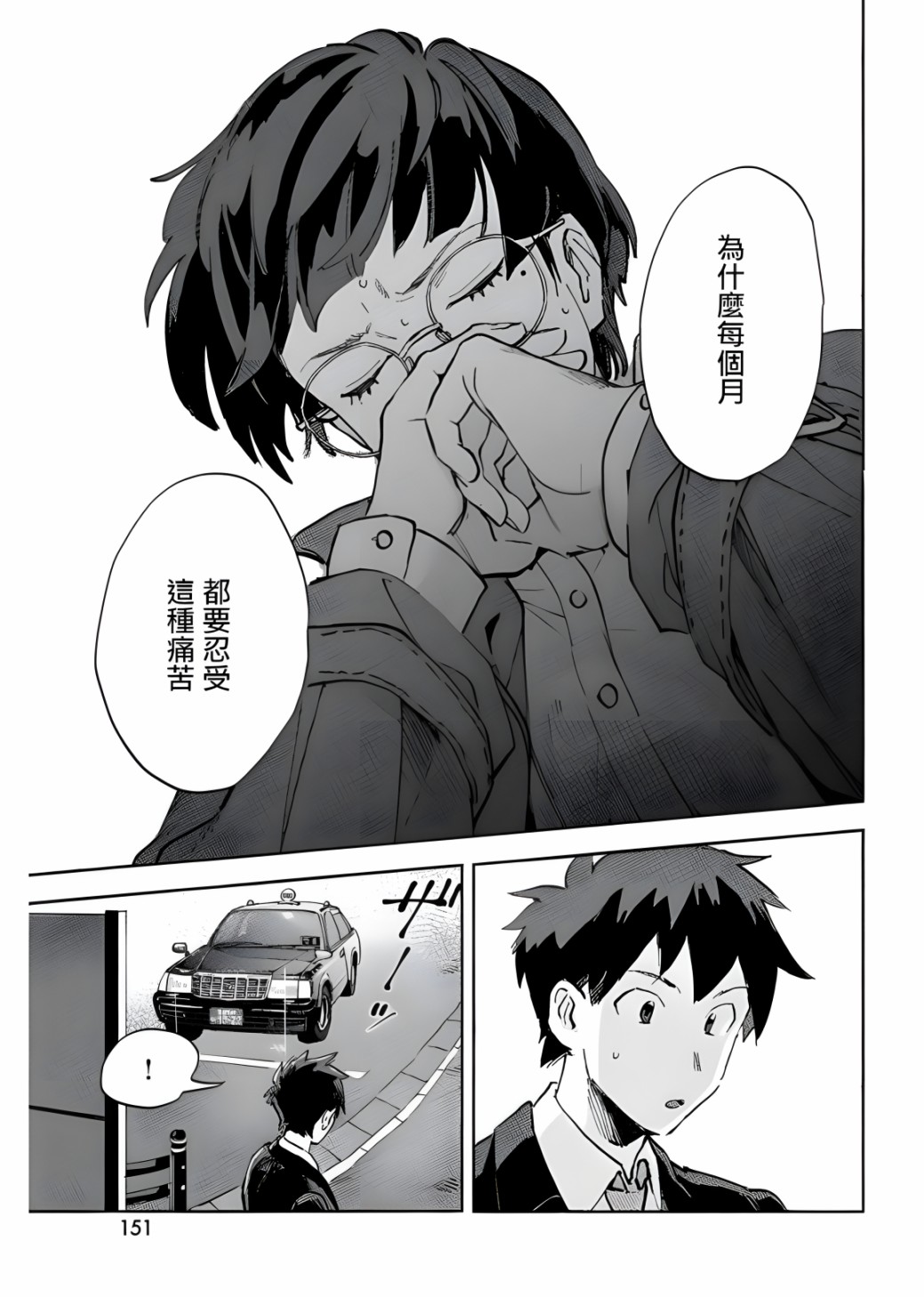 Q、恋爱究竟是什么呢？ 漫画,第6话1图