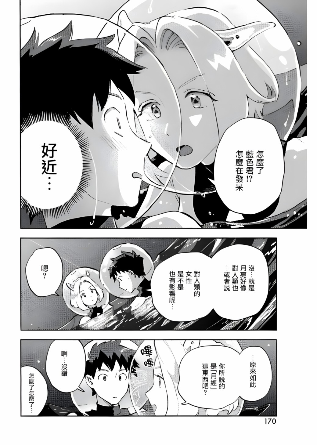 Q、恋爱究竟是什么呢？ 漫画,第6话4图