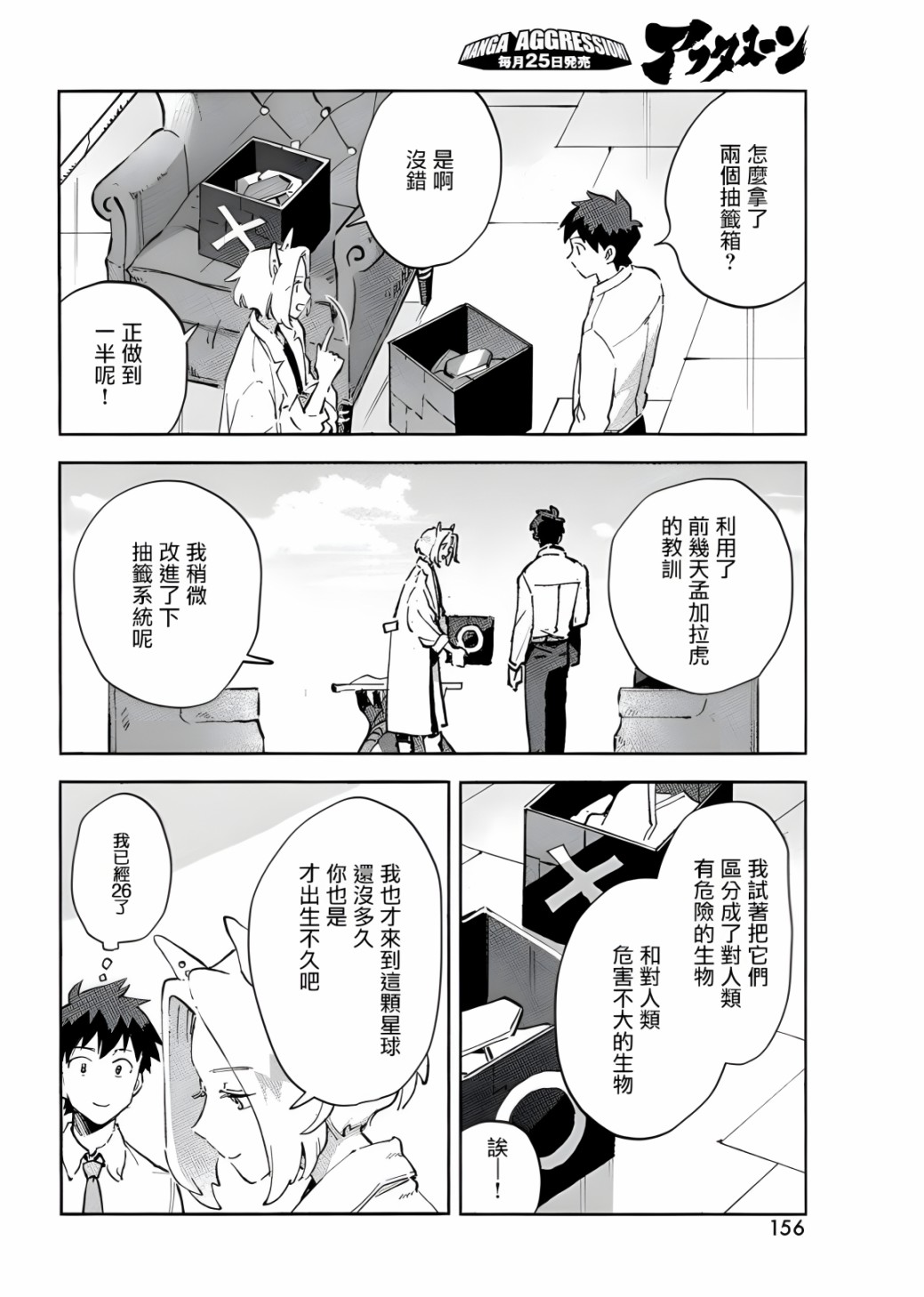 Q、恋爱究竟是什么呢？ 漫画,第6话1图