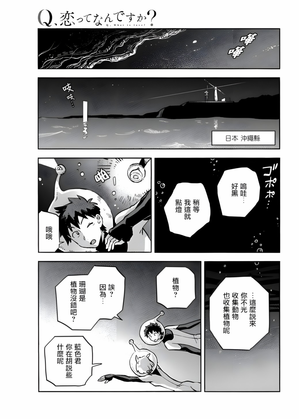 Q、恋爱究竟是什么呢？ 漫画,第6话4图