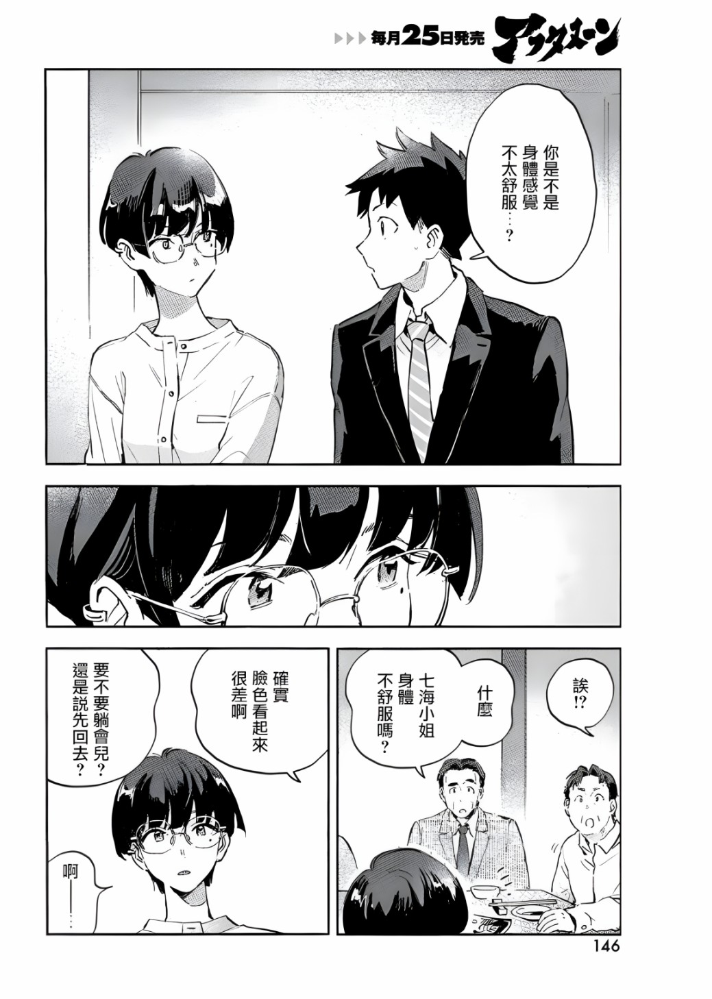 Q、恋爱究竟是什么呢？ 漫画,第6话1图