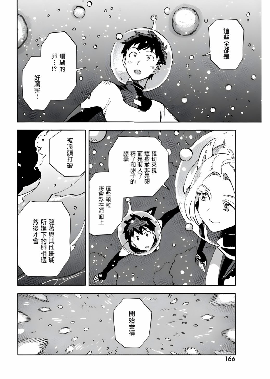 Q、恋爱究竟是什么呢？ 漫画,第6话5图