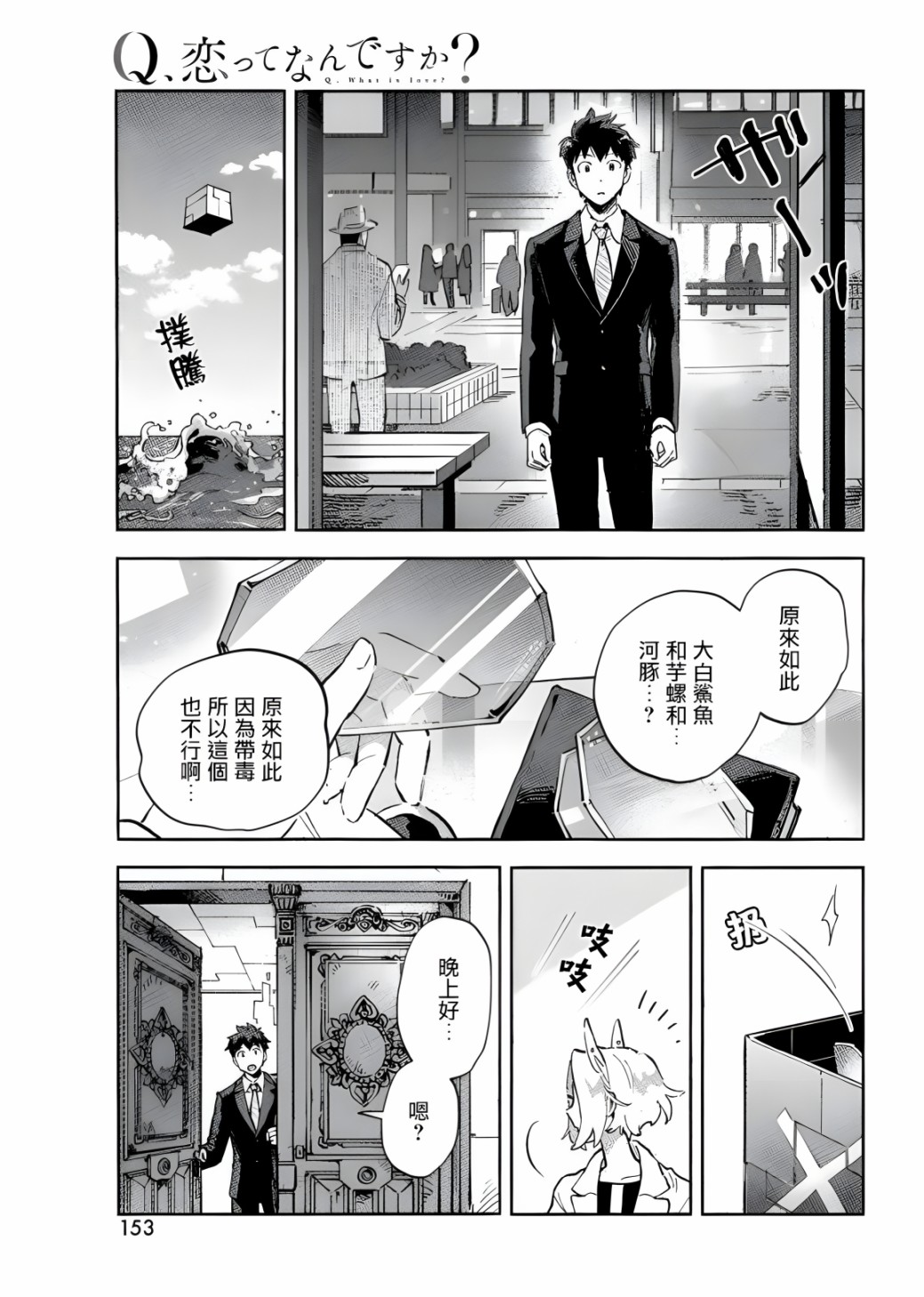 Q、恋爱究竟是什么呢？ 漫画,第6话3图