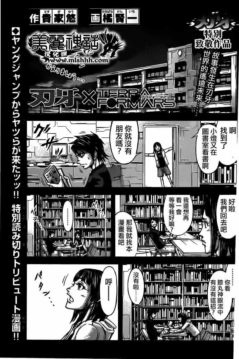 刃牙道漫画,刃牙X火线异种2图