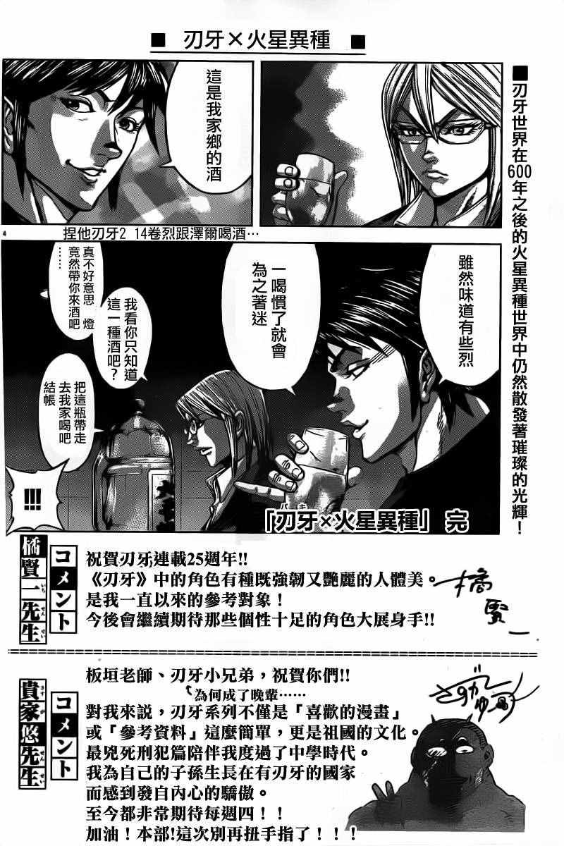 刃牙道漫画,刃牙X火线异种5图