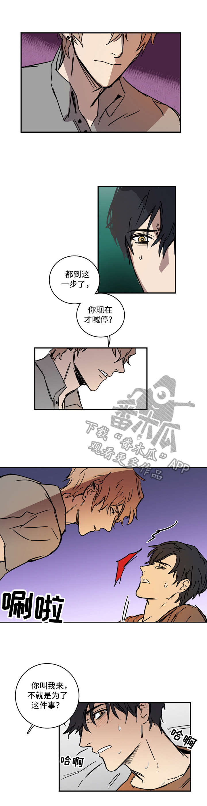 恶人古人漫画,第8章：要求4图