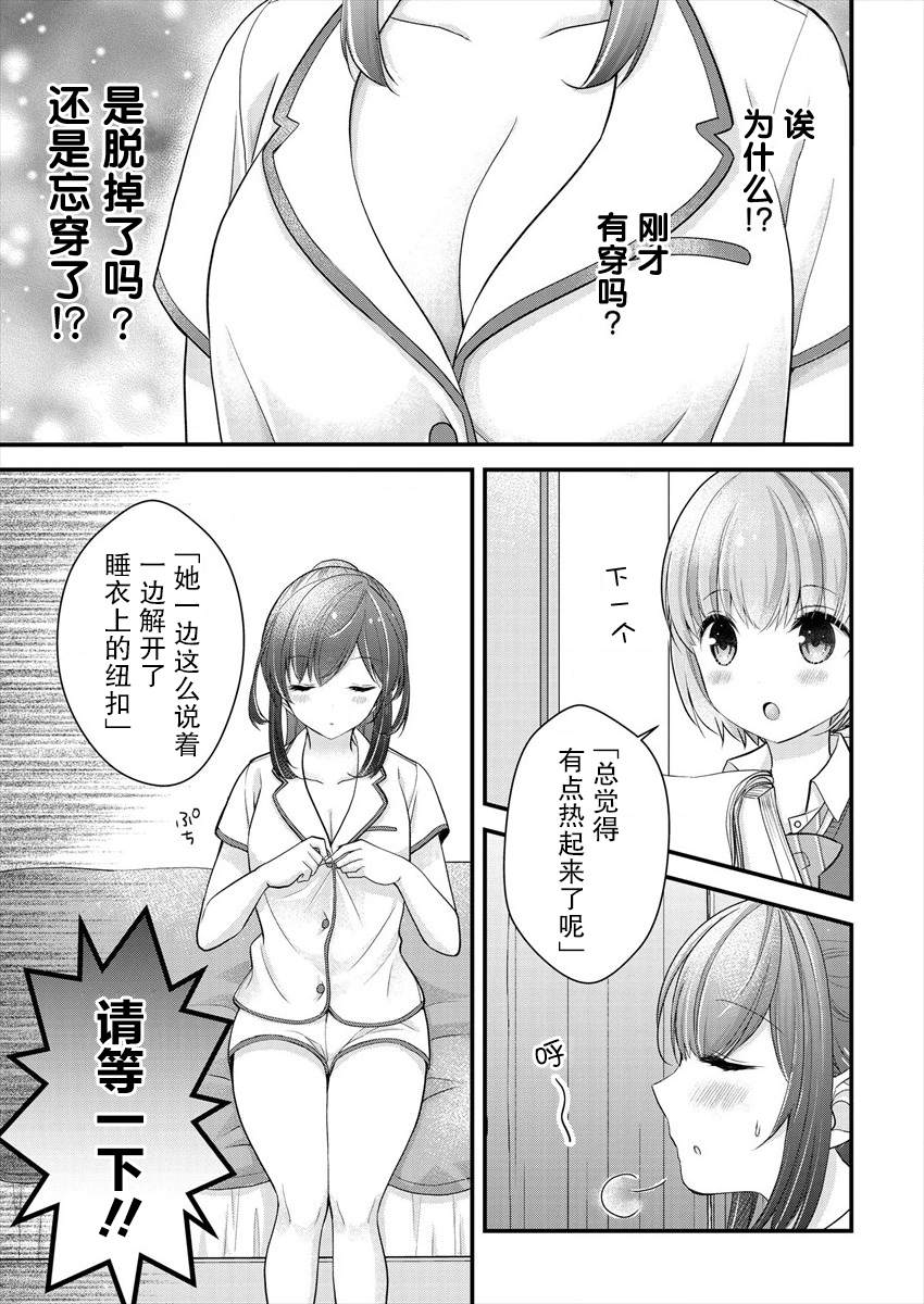 岛崎奈奈@工作募集中 漫画,第6话4图