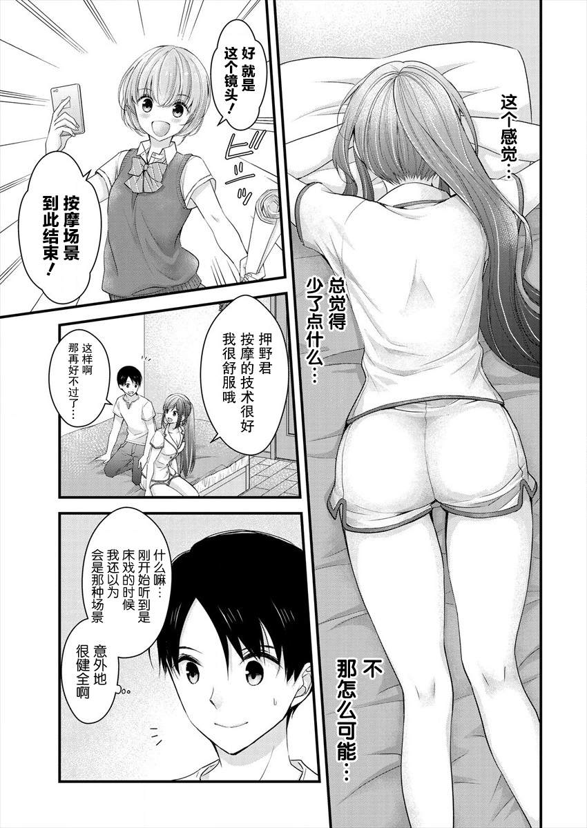 岛崎奈奈@工作募集中 漫画,第6话2图