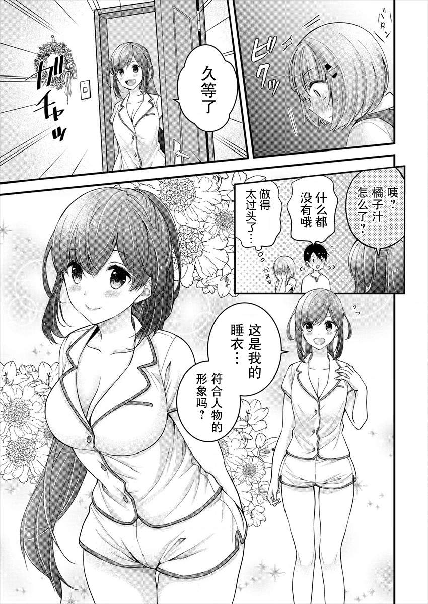 岛崎奈奈@工作募集中 漫画,第6话1图