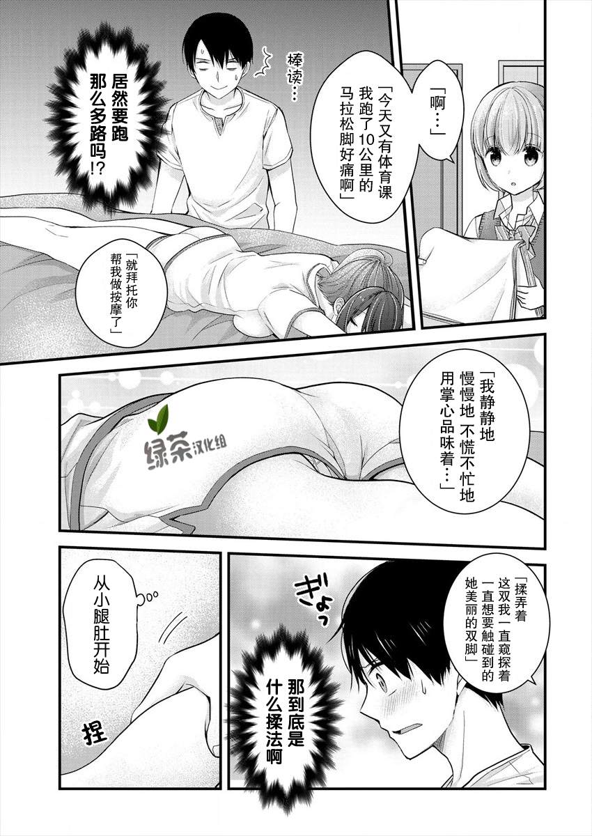 岛崎奈奈@工作募集中 漫画,第6话3图