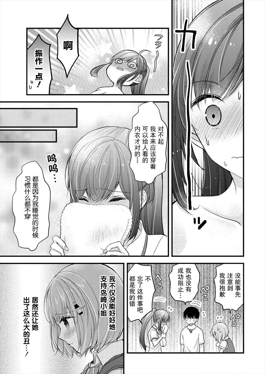 岛崎奈奈@工作募集中 漫画,第6话3图