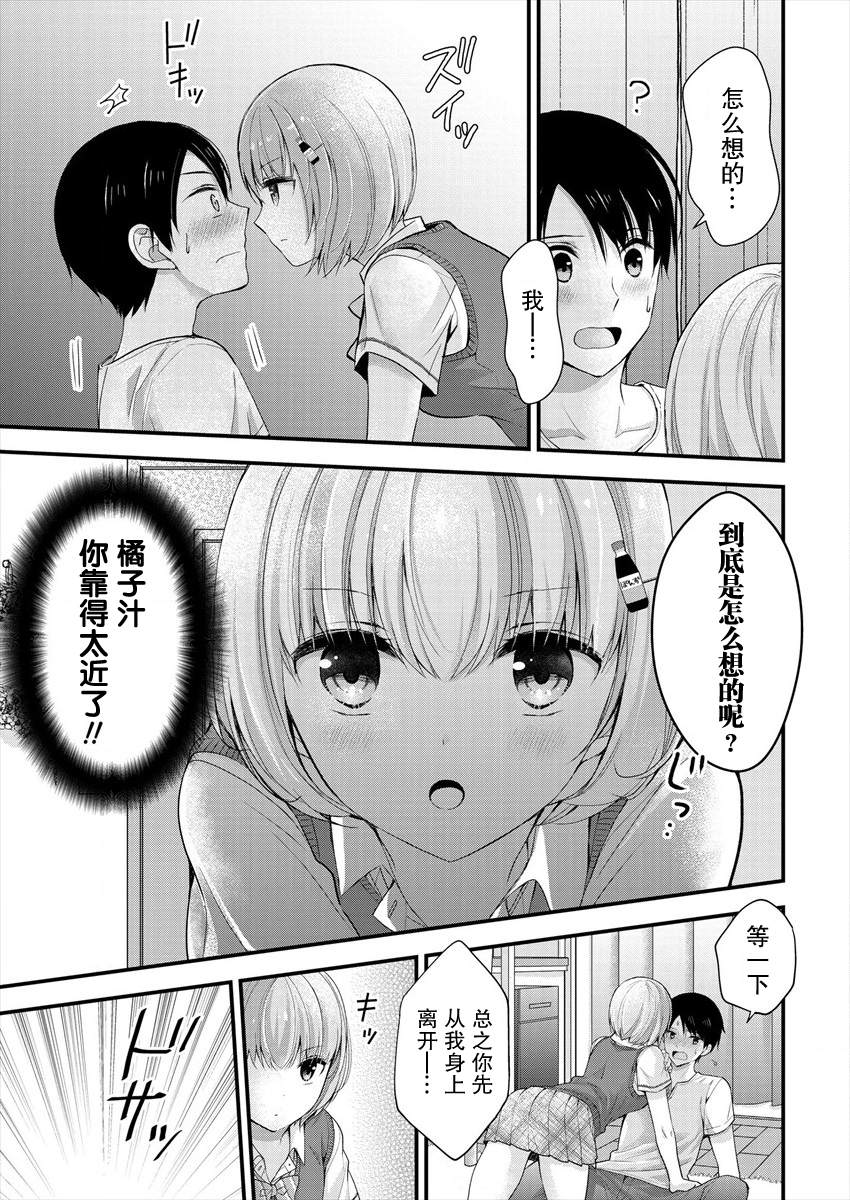 岛崎奈奈@工作募集中 漫画,第6话4图