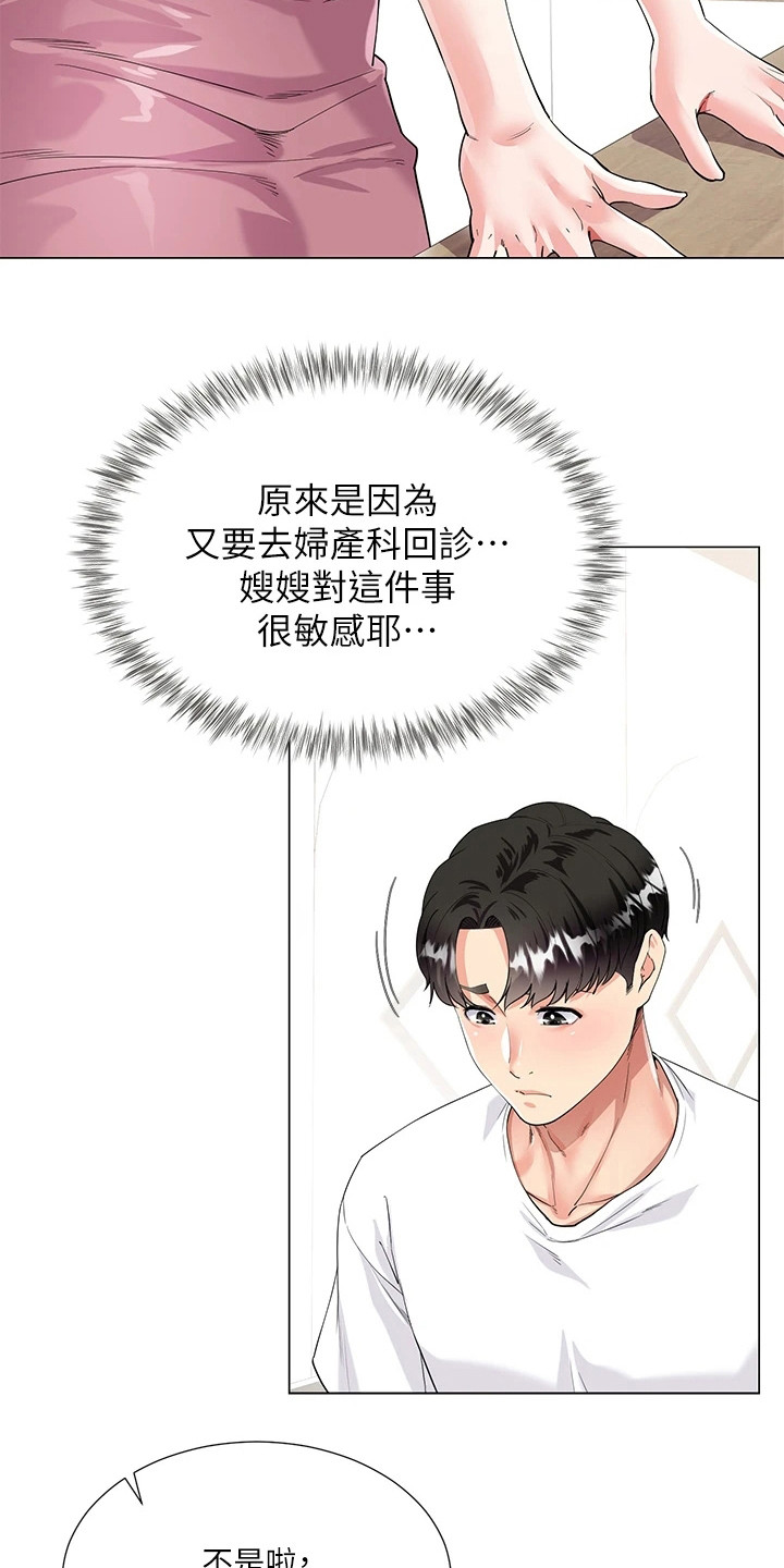 完全理性的决策是不可能存在的漫画,第2话3图