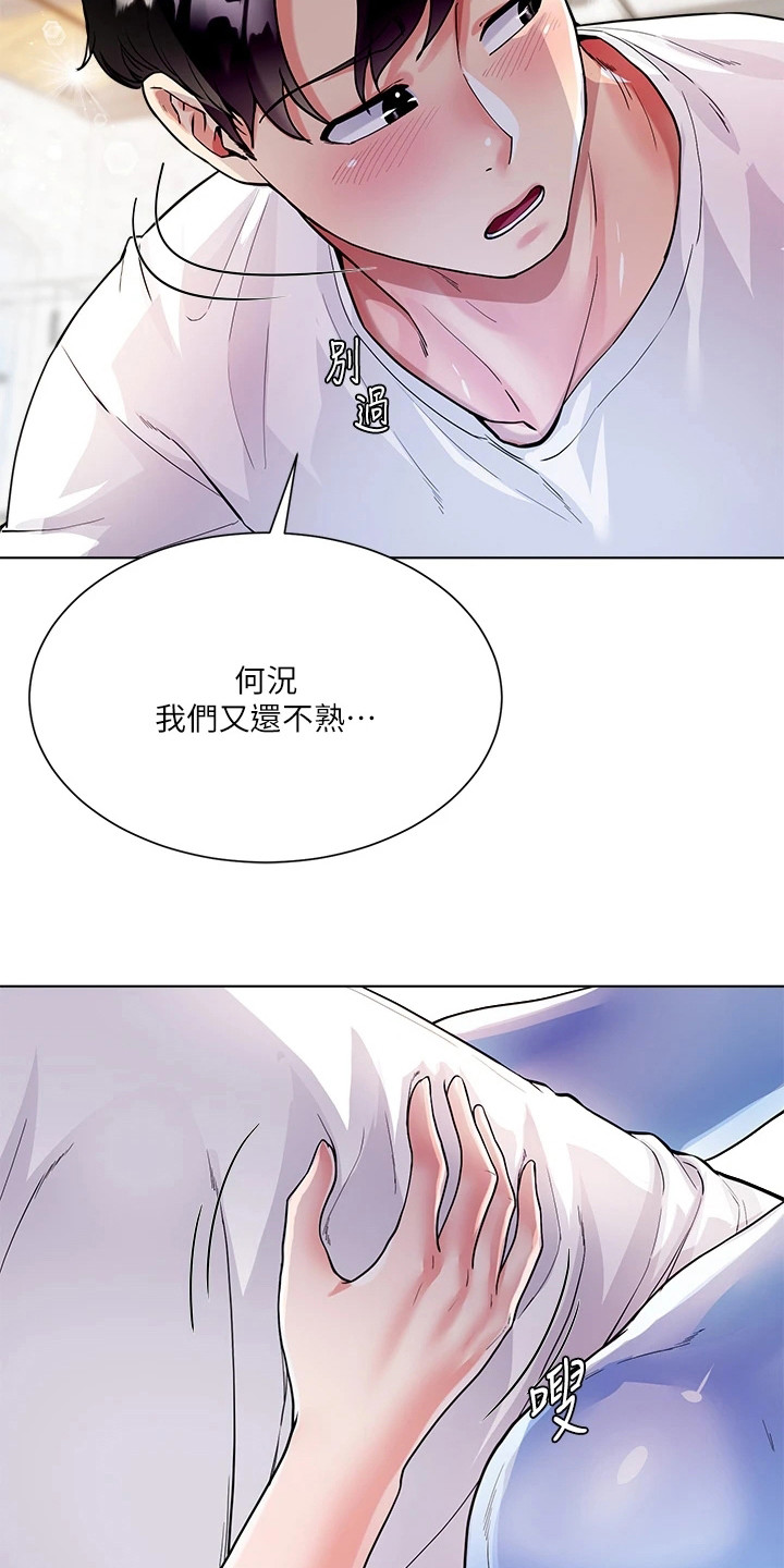 完全理性的决策是不可能存在的漫画,第9话1图