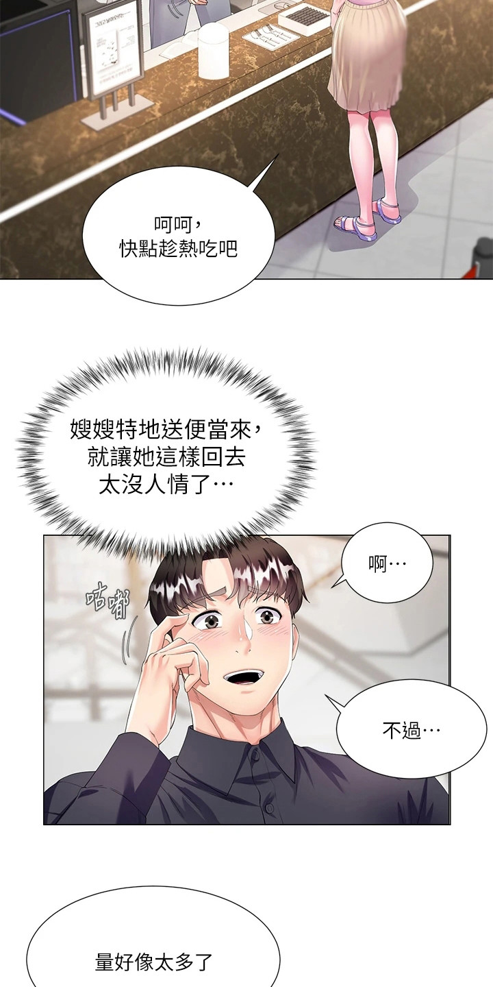 完全理想漫画,第3话2图