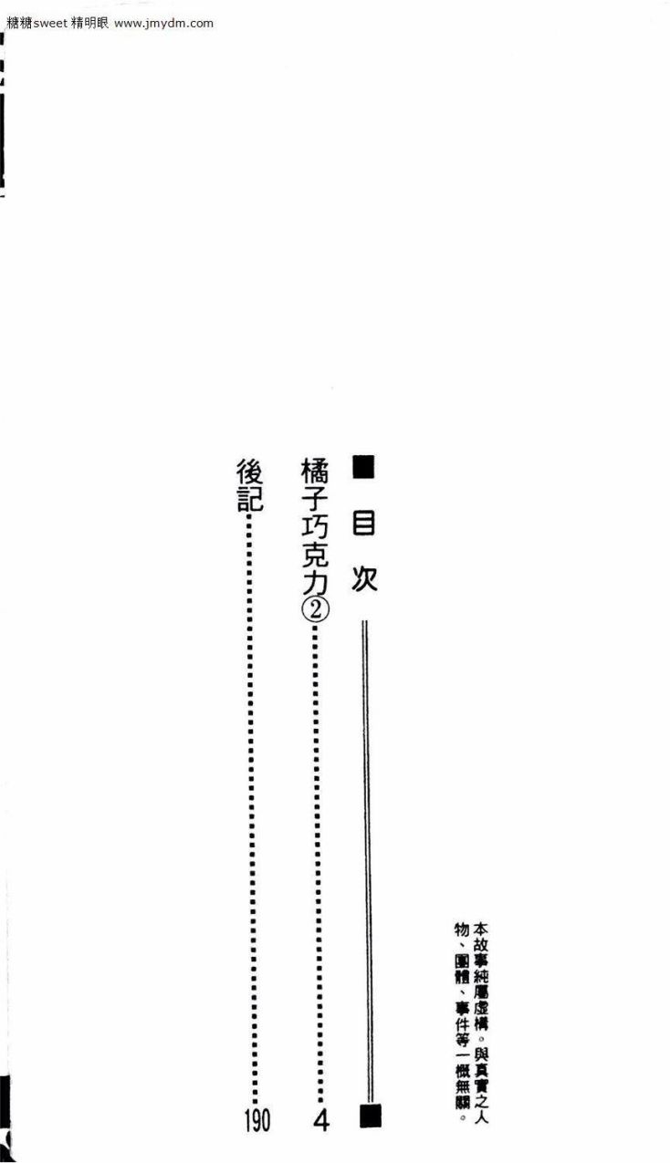 橘子味巧克力漫画,第2卷4图