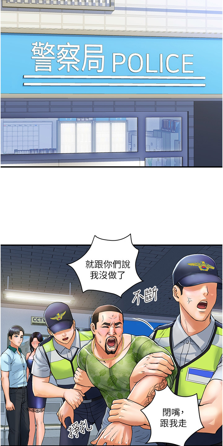 桃花百科知识漫画,第3话3图