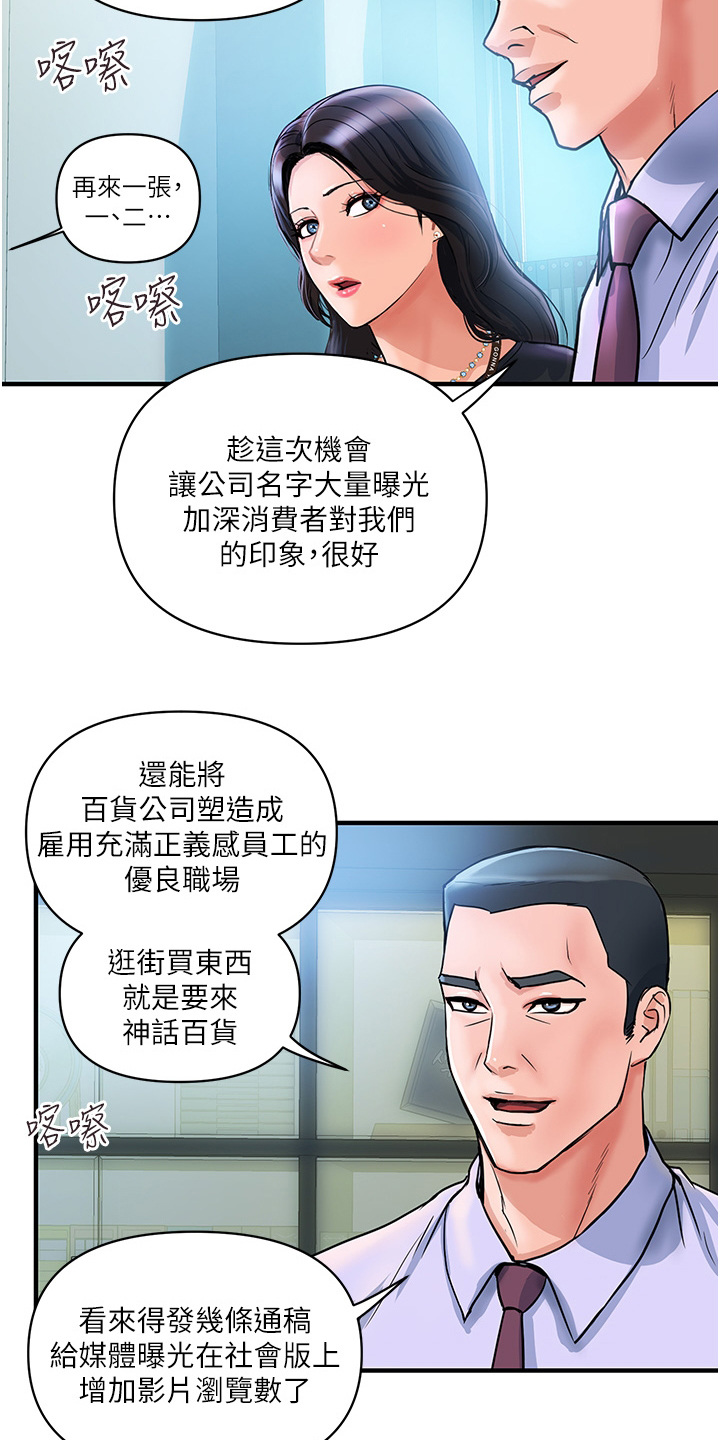 桃花源漫画,第9话5图